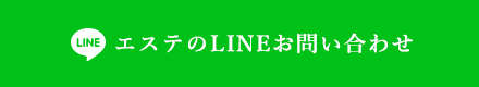 美容室のLINEお問い合わせ
